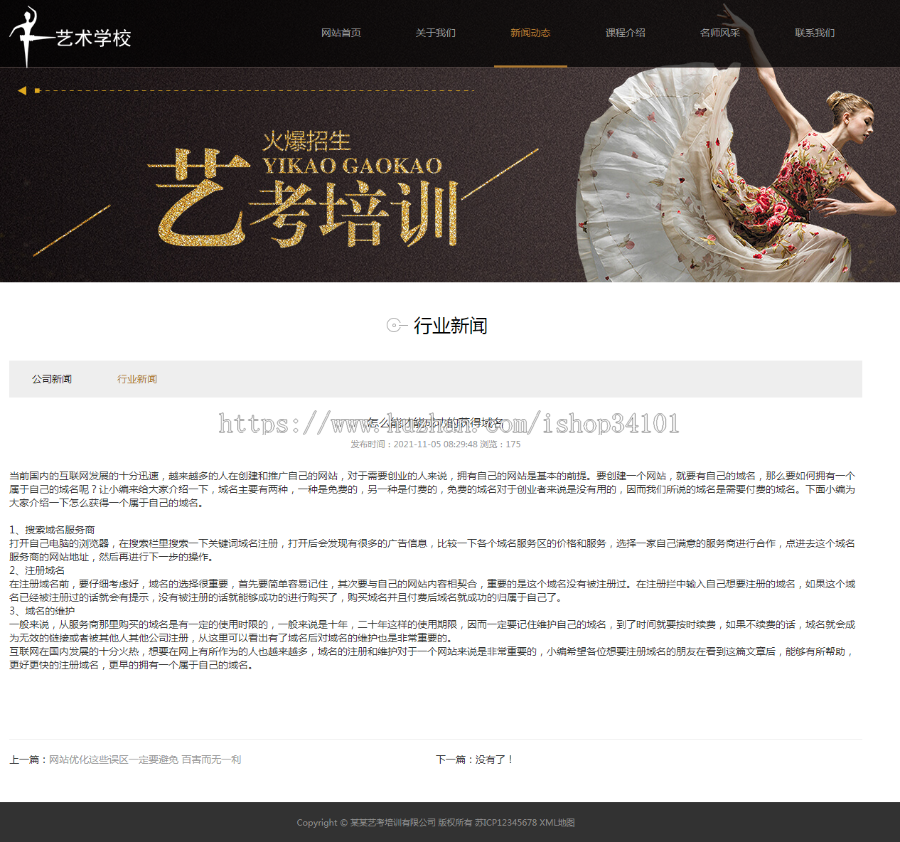 (自适应手机端)响应式艺考培训学校类网站pbootcms模板 html5艺术培训机构网站源码