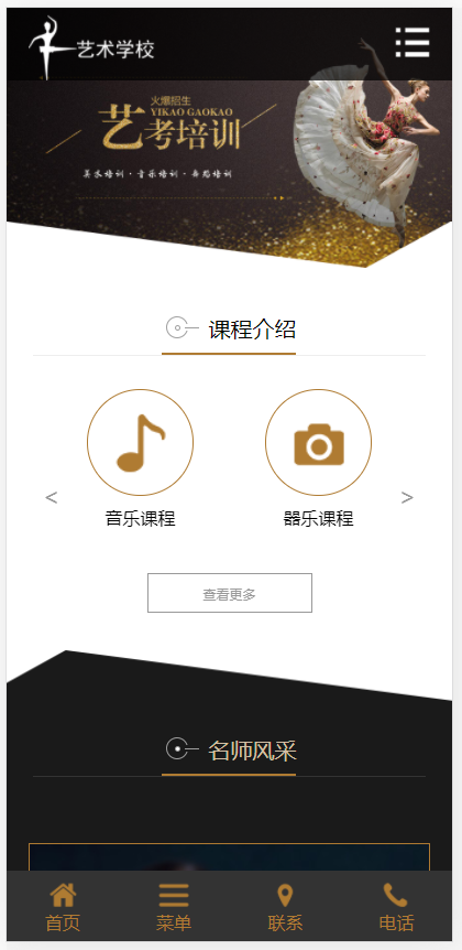 (自适应手机端)响应式艺考培训学校类网站pbootcms模板 html5艺术培训机构网站源码