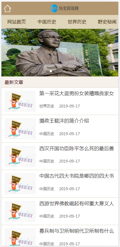 (PC+WAP)历史古典古籍文章资讯类pbootcms模板 宽屏大气复古资讯网站源码