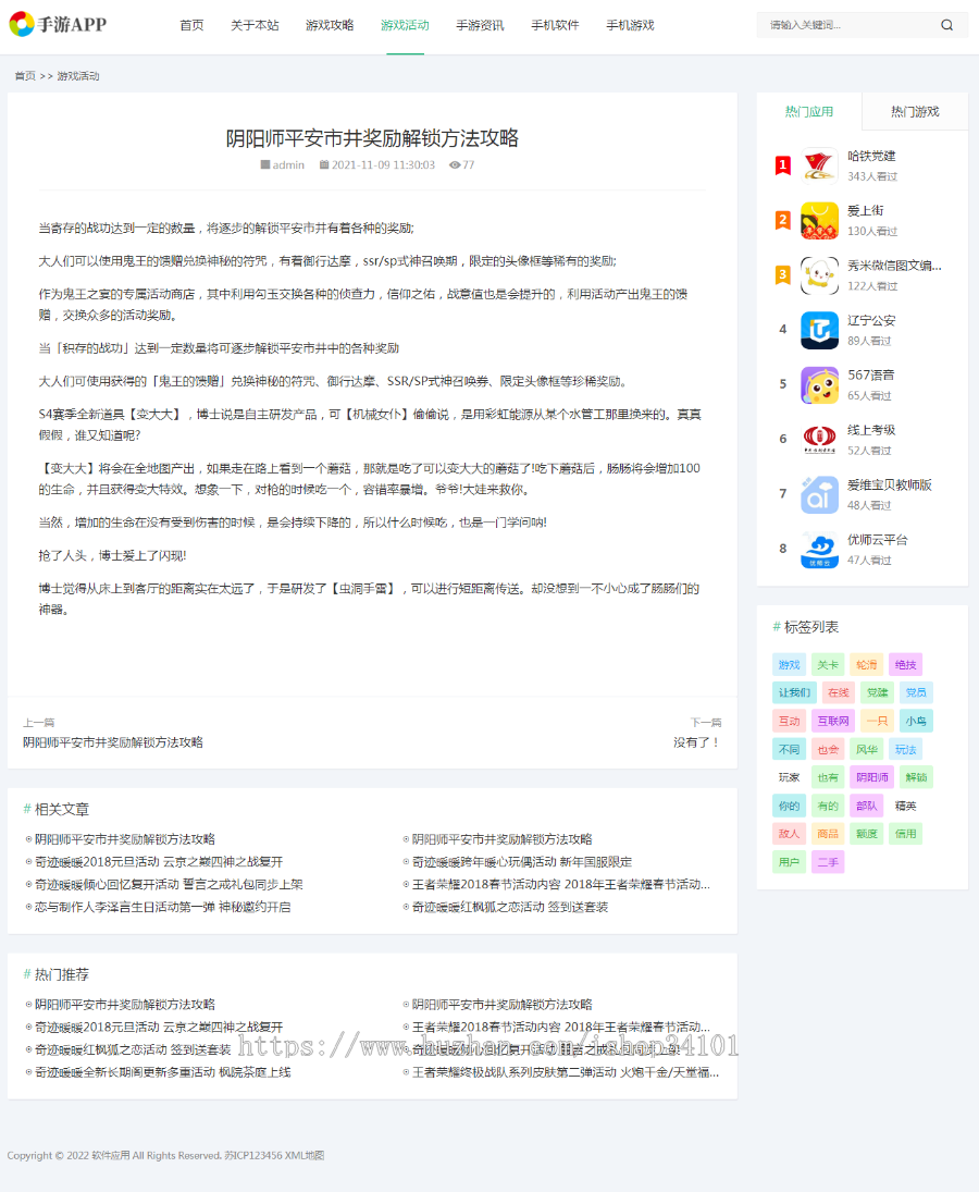 （自适应手机端）手机软件APP下载类网站Pbootcms模板 游戏软件应用网站源码
