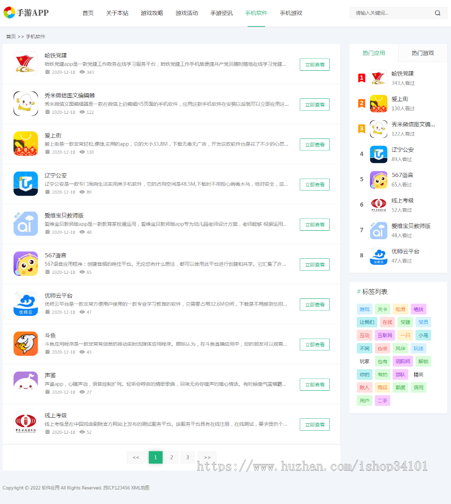 （自适应手机端）手机软件APP下载类网站Pbootcms模板 游戏软件应用网站源码