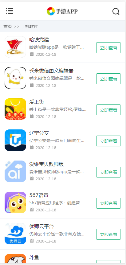 （自适应手机端）手机软件APP下载类网站Pbootcms模板 游戏软件应用网站源码