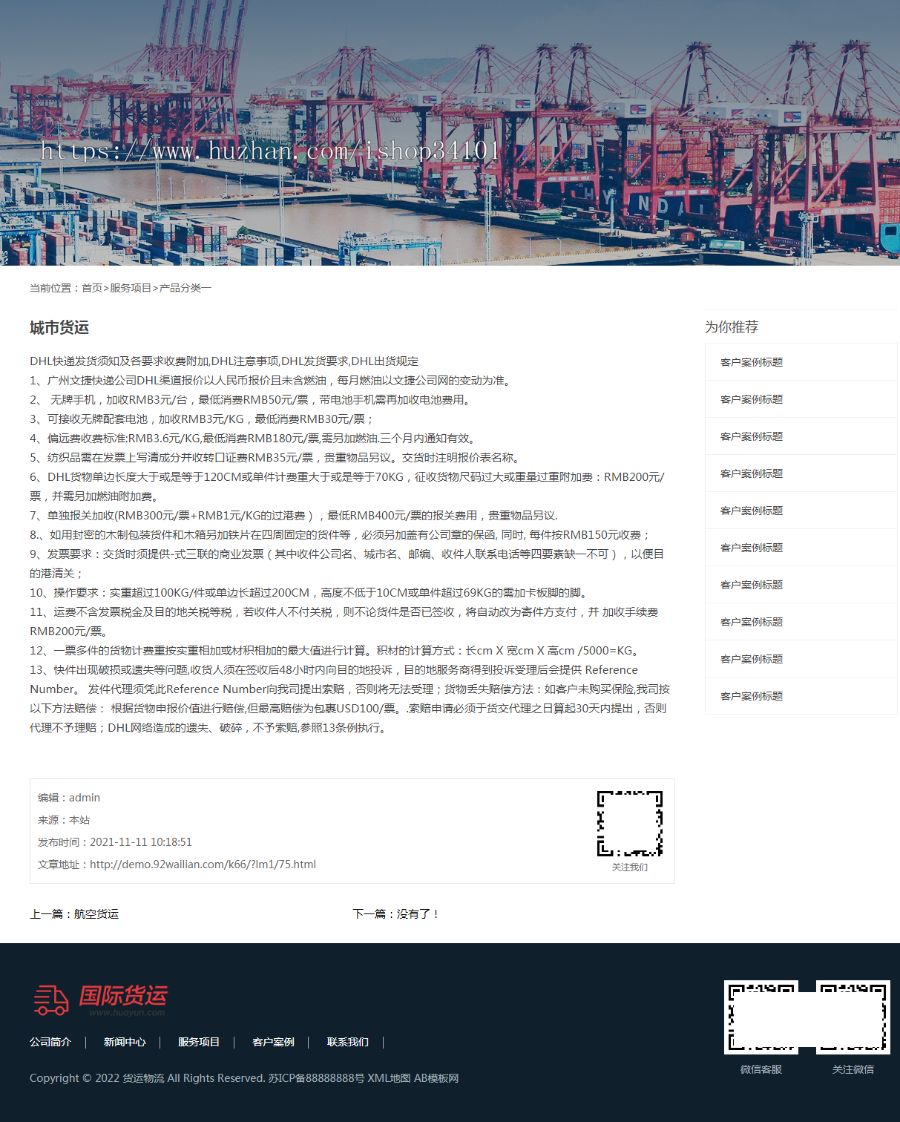 (自适应手机端)快递物流公司pbootcms网站模板 html响应式快递货运网站源码