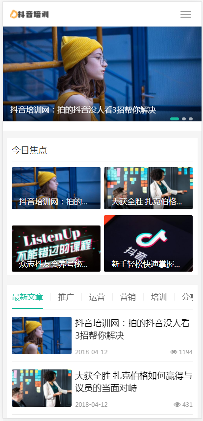 (自适应手机端)PBOOTCMS自媒体运营培训教程类网站模板 html5个人博客网站源码