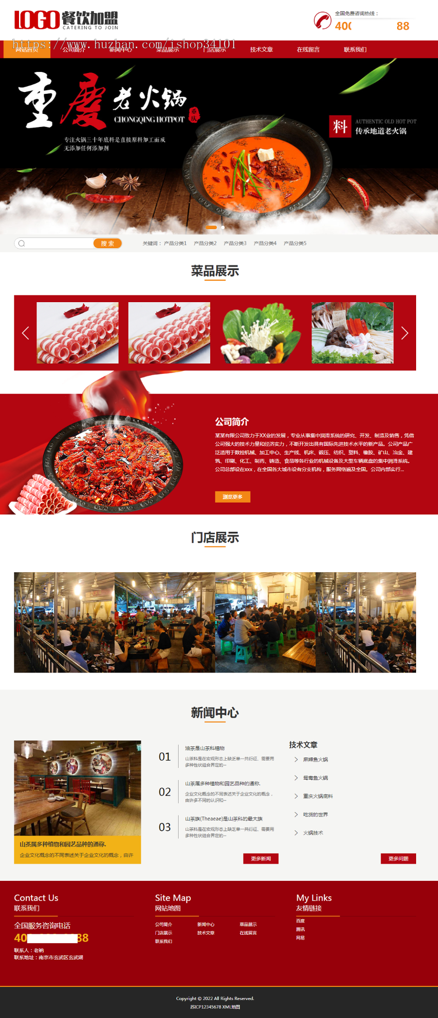 (PC+WAP)红色火锅加盟网站pbootcms模板 餐饮美食网站