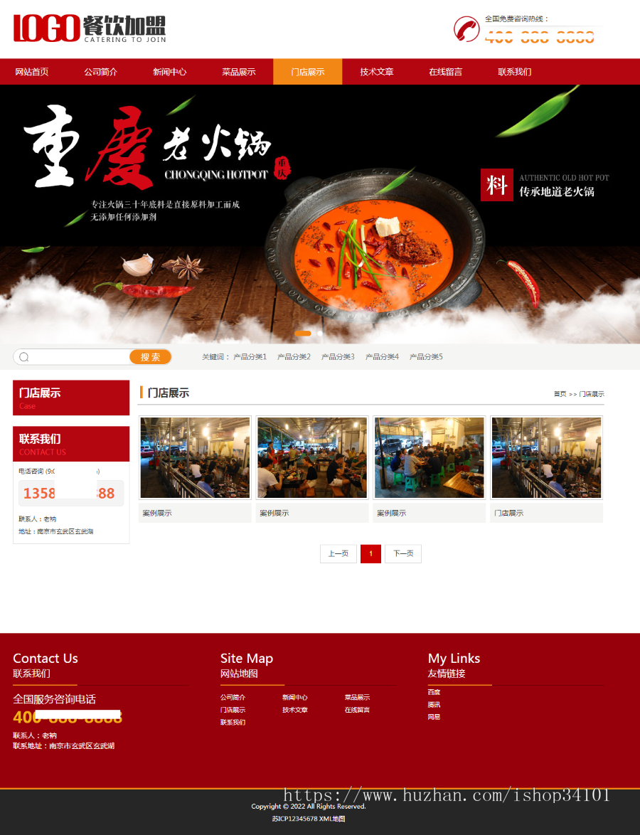 (PC+WAP)红色火锅加盟网站pbootcms模板 餐饮美食网站