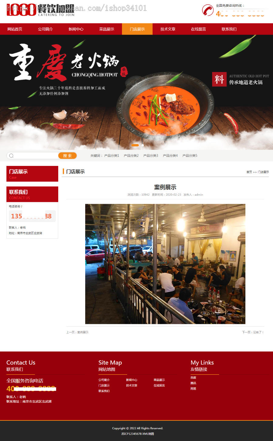 (PC+WAP)红色火锅加盟网站pbootcms模板 餐饮美食网站