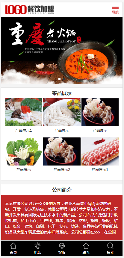 (PC+WAP)红色火锅加盟网站pbootcms模板 餐饮美食网站