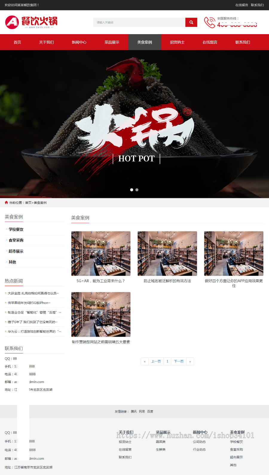 (自适应手机端)餐饮小吃火锅店网站pbootcms模板 餐饮火锅加盟网站源码