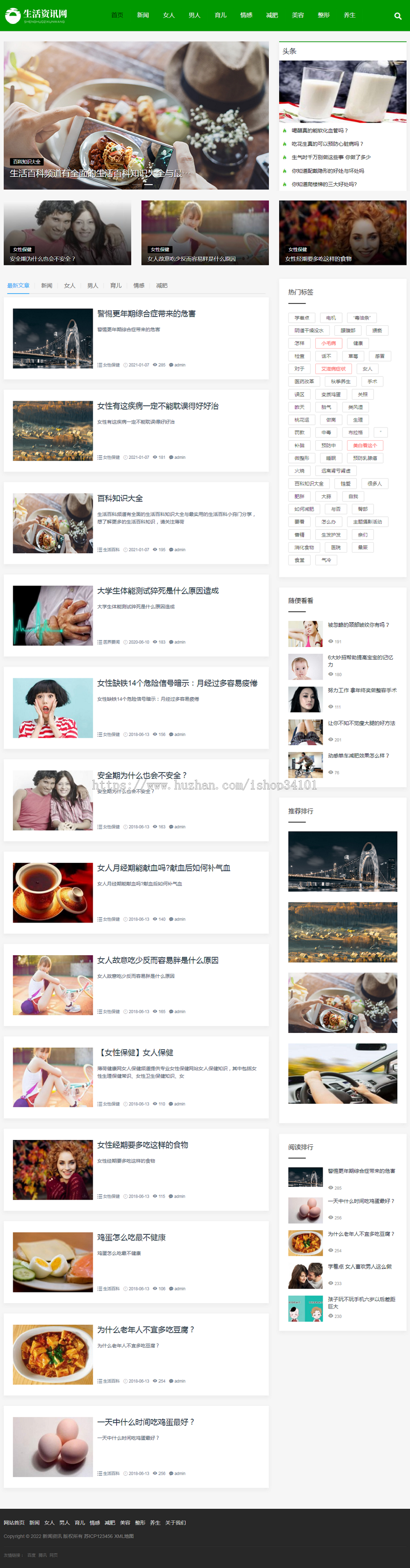 (自适应手机端)生活百科资讯文章博客类网站pbootcms模板 绿色新闻博客网站源码