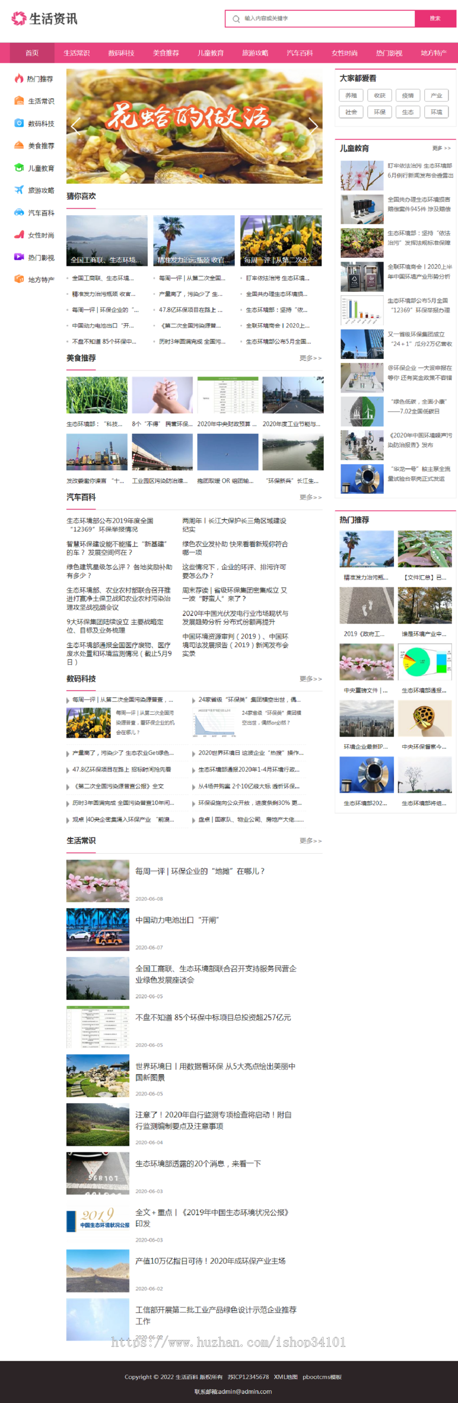 (PC+WAP)生活资讯百科门户类网站pbootcms模板 粉色生活门户网站源码