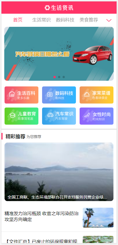 (PC+WAP)生活资讯百科门户类网站pbootcms模板 粉色生活门户网站源码