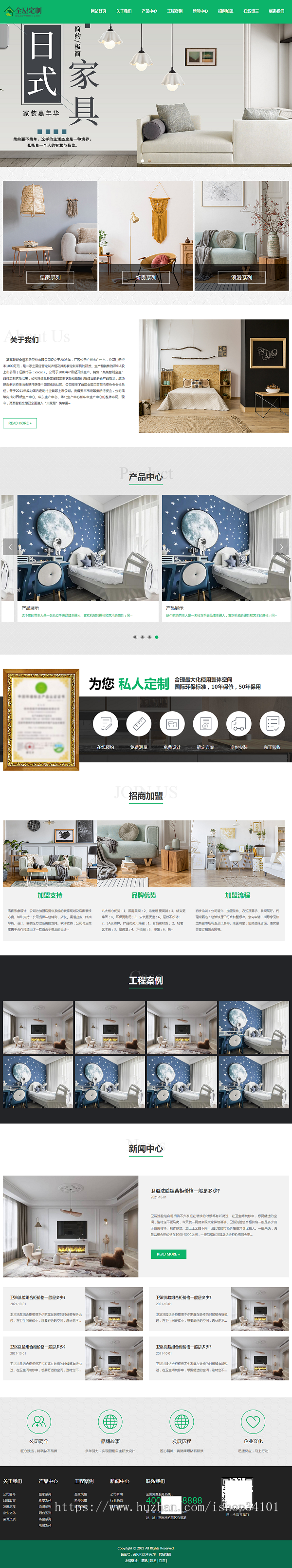(自适应手机端)响应式全屋装修定制家居类网站pbootcms模板 绿色装修公司网站源码
