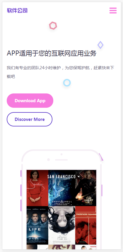 (自适应手机端)APP应用程序官网pbootcms网站模板 App软件落地页网站源码