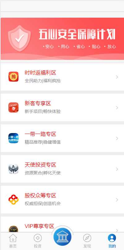 2022仿余额宝金融投资理财系统/分红/积分商城/大转盘/返利/区块链/APP代码壳jinrong13