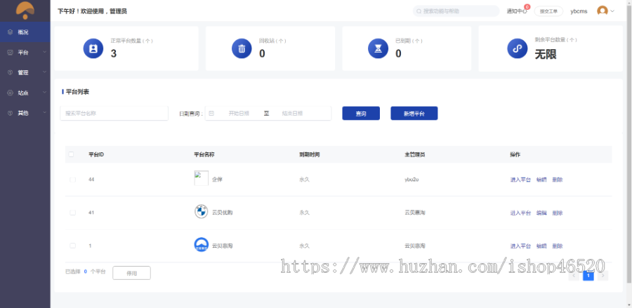 云贝餐饮外卖020v2版 官方正品