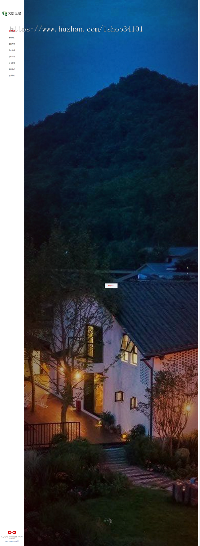 (自适应手机端)响应式风景民宿pbootcms网站模板 大气全屏旅游景区网站源码