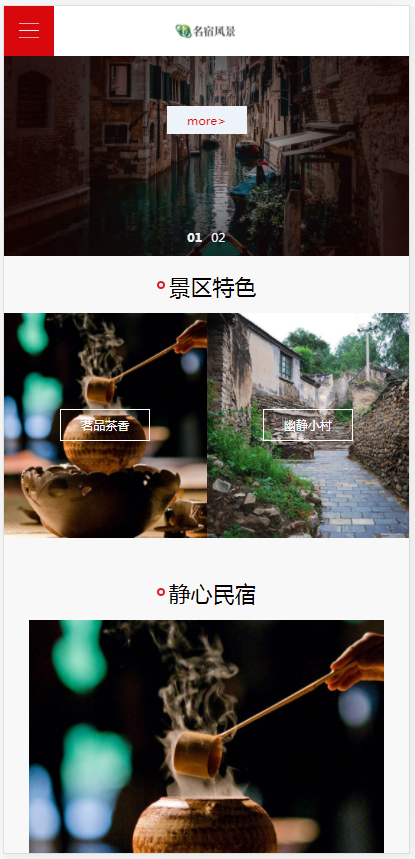 (自适应手机端)响应式风景民宿pbootcms网站模板 大气全屏旅游景区网站源码