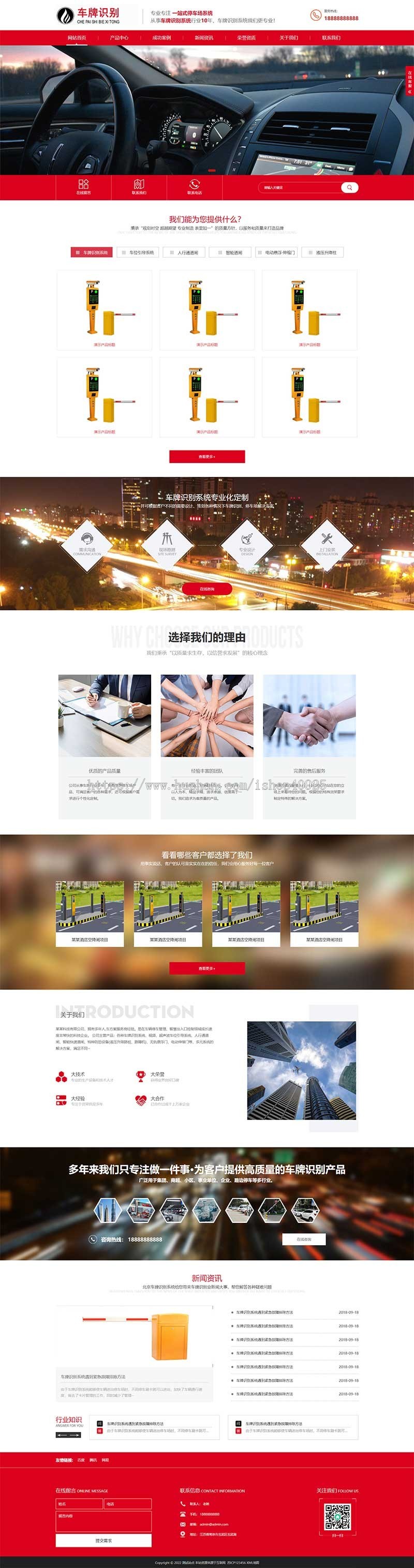 响应式智能系统公司网站源码停车场系统网站车牌智能识别公司官网源码科技研发公司网站