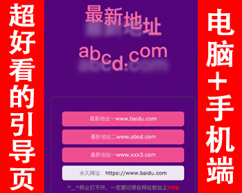 【超好看】网址跳转页面html引导页导航页源码官方网站网址跳转中转页面网站域名跳转