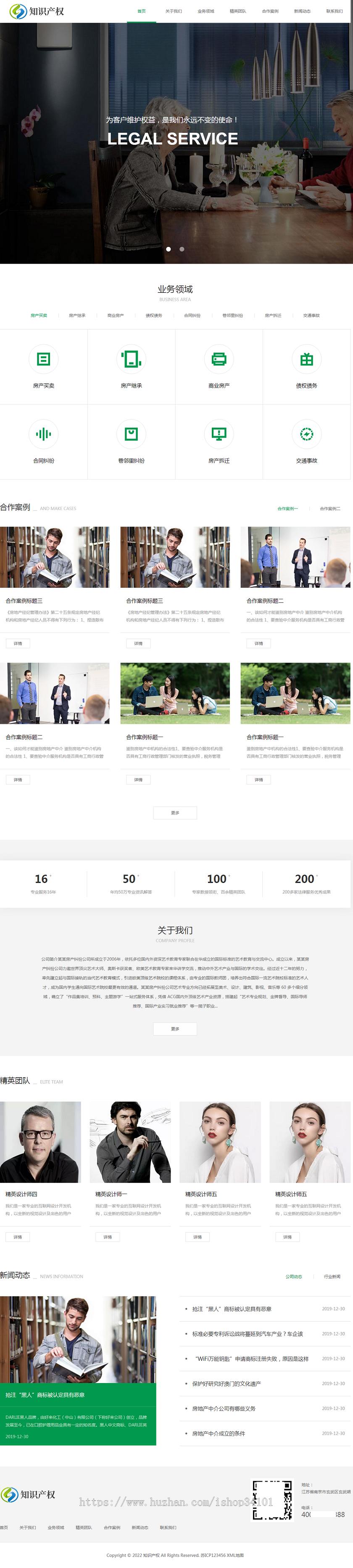 (自适应手机端)响应式房产合同知识产权网站pbootcms模板 企业管理类网站源码