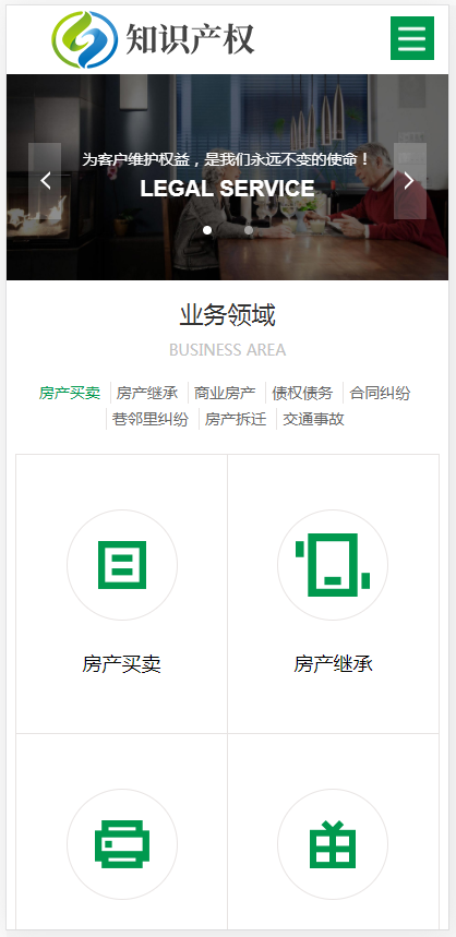 (自适应手机端)响应式房产合同知识产权网站pbootcms模板 企业管理类网站源码
