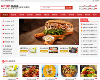 （PC+WAP）餐饮奶茶招商加盟类网站pbootcms模板 美食小吃加盟网站源码