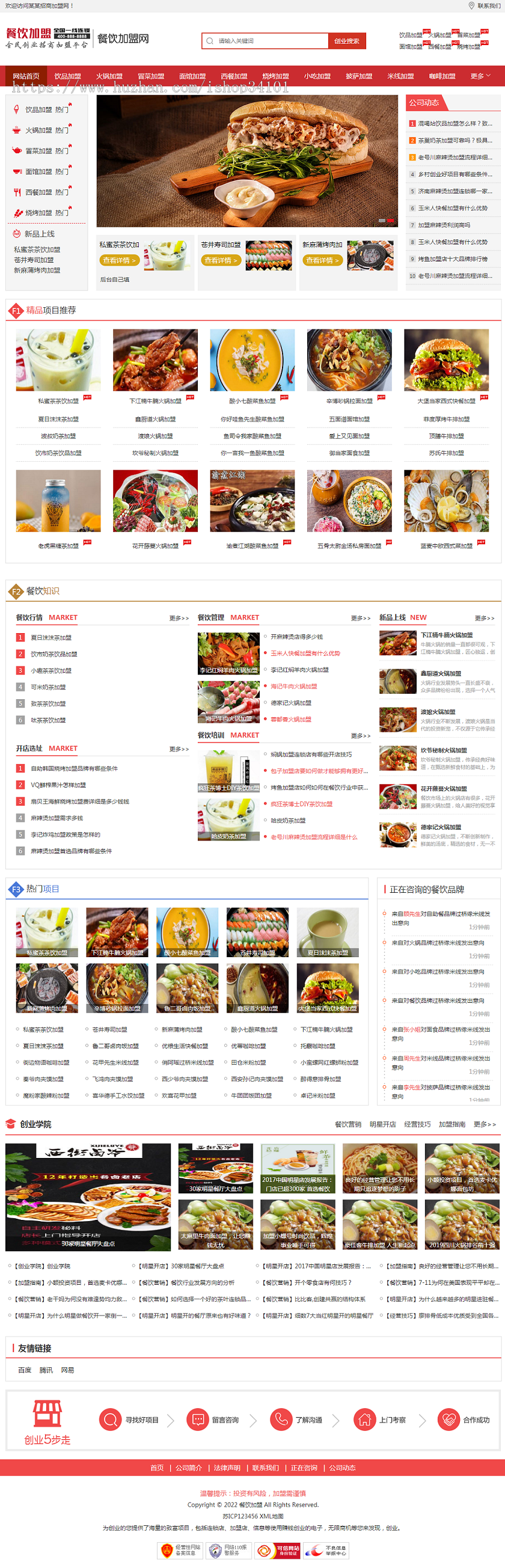 (PC+WAP)餐饮奶茶招商加盟类网站pbootcms模板 美食小吃加盟网站源码