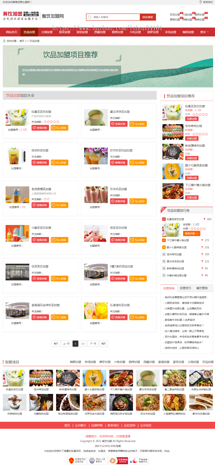 (PC+WAP)餐饮奶茶招商加盟类网站pbootcms模板 美食小吃加盟网站源码