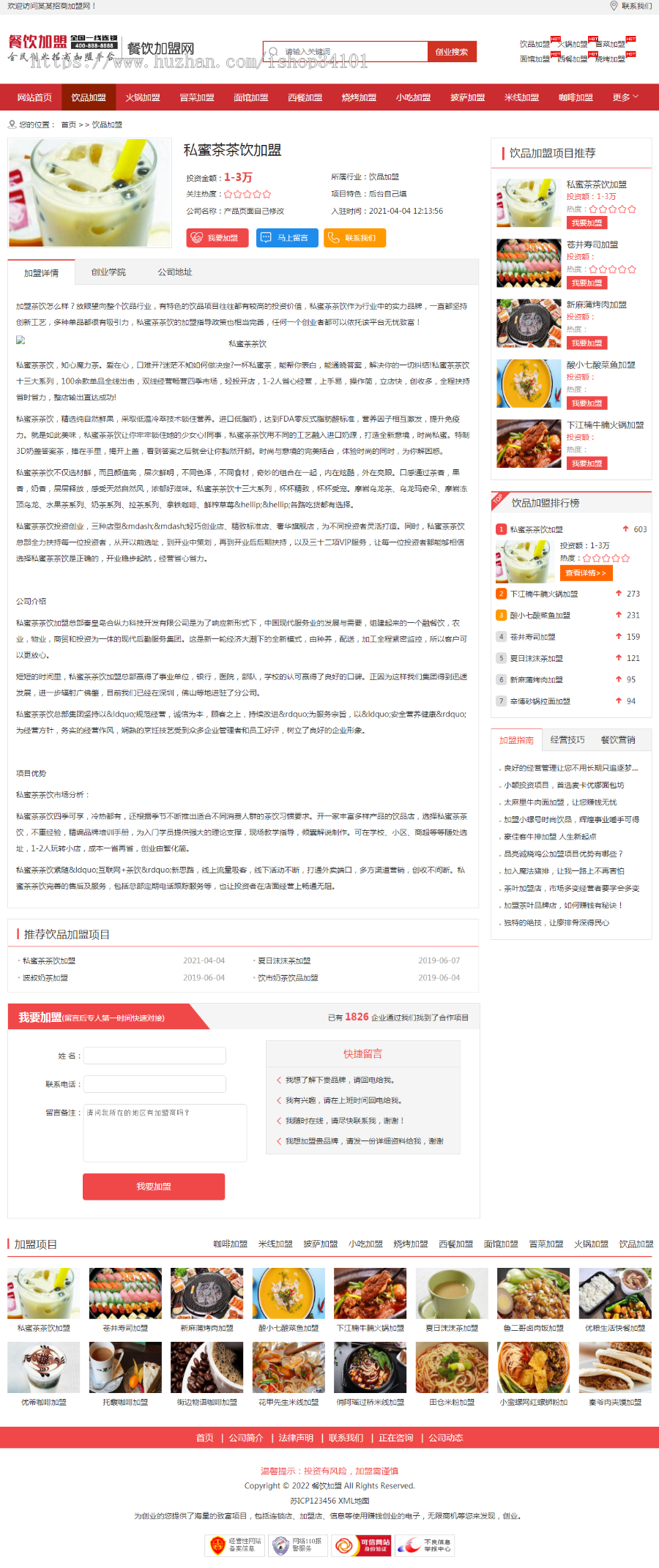 (PC+WAP)餐饮奶茶招商加盟类网站pbootcms模板 美食小吃加盟网站源码