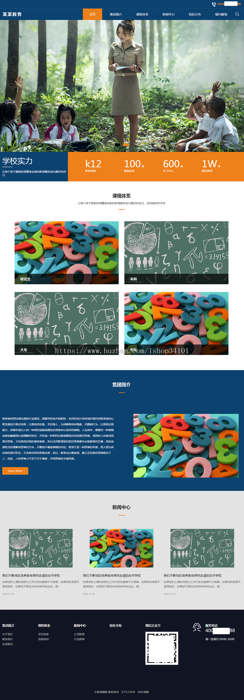 (自适应移动端)响应式教育培训集团网站pbootcms模板 大气的教育培训机构网站源码