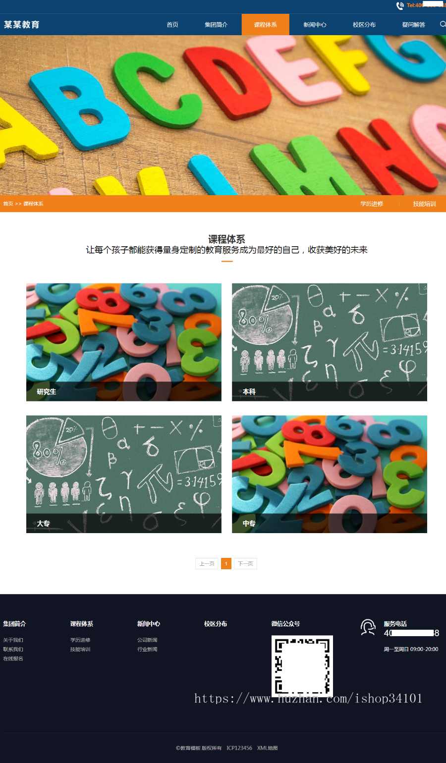 (自适应移动端)响应式教育培训集团网站pbootcms模板 大气的教育培训机构网站源码