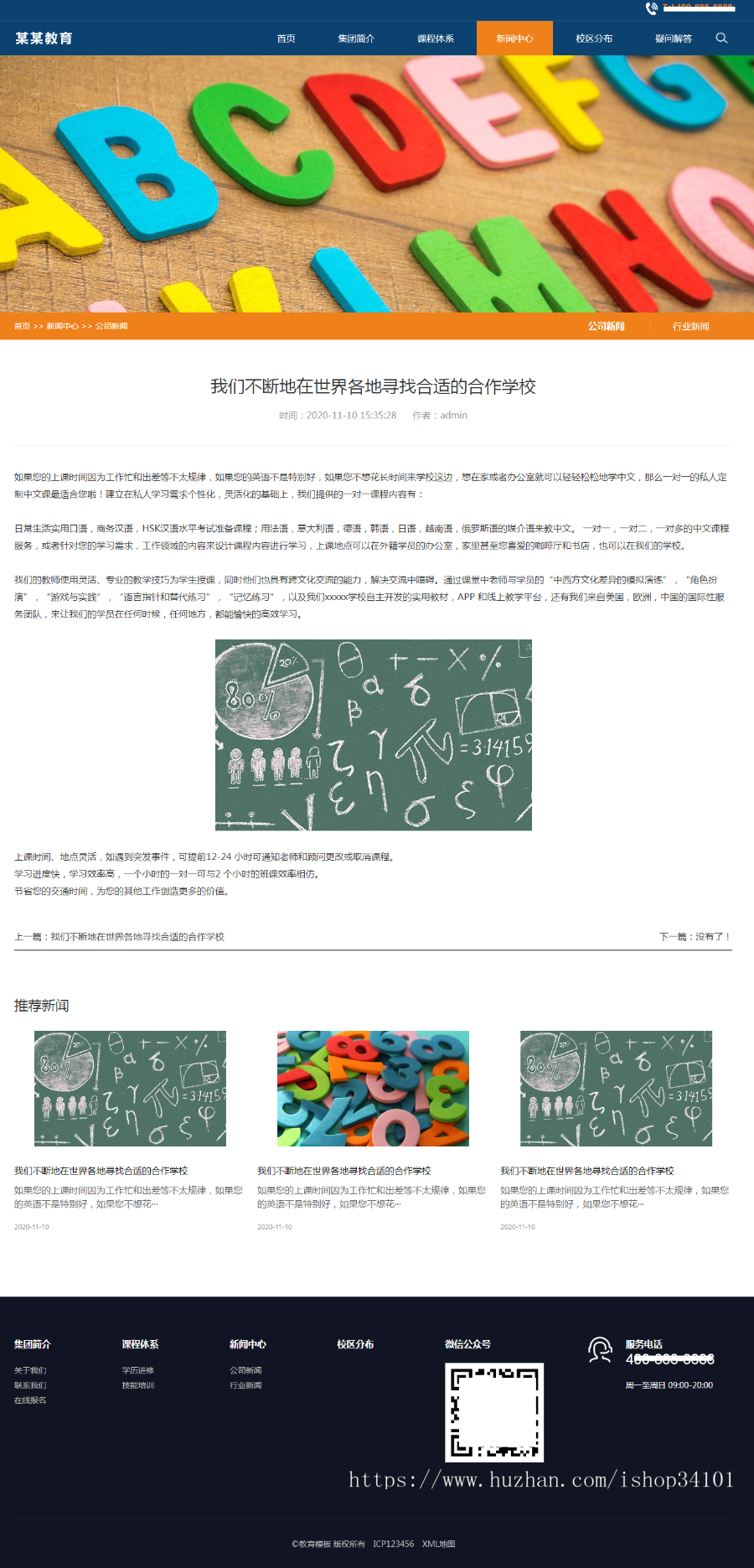 (自适应移动端)响应式教育培训集团网站pbootcms模板 大气的教育培训机构网站源码