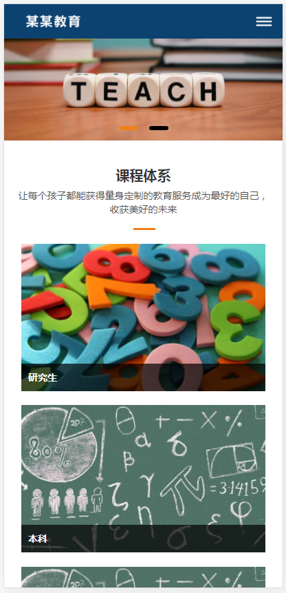 (自适应移动端)响应式教育培训集团网站pbootcms模板 大气的教育培训机构网站源码