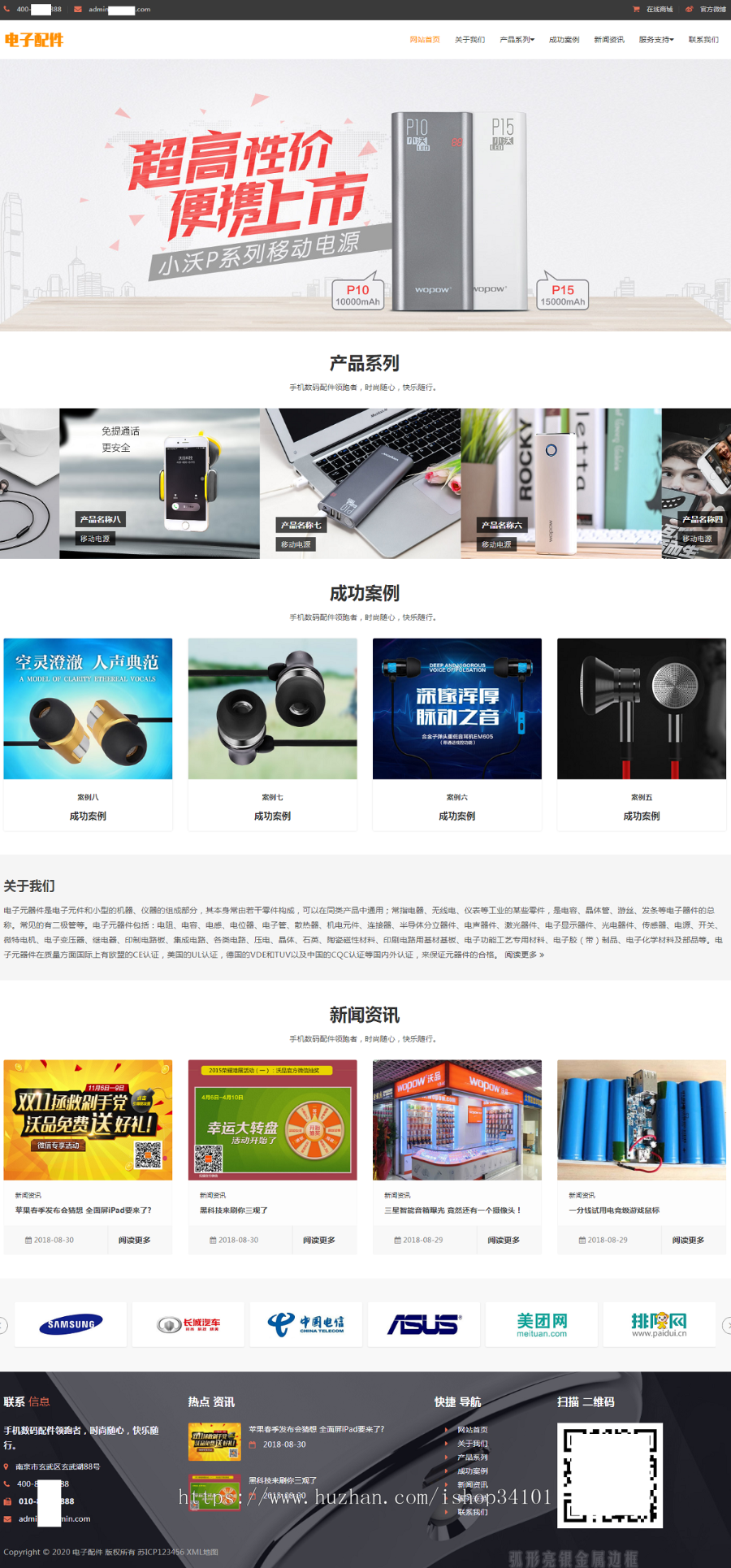 (自适应手机端)响应式电脑手机配件网站pbootcms模板 HTML5电子数码产品配件网站源码