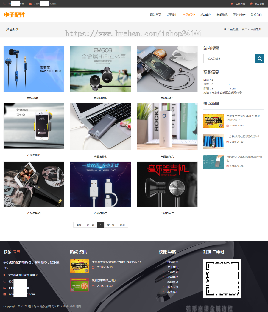 (自适应手机端)响应式电脑手机配件网站pbootcms模板 HTML5电子数码产品配件网站源码