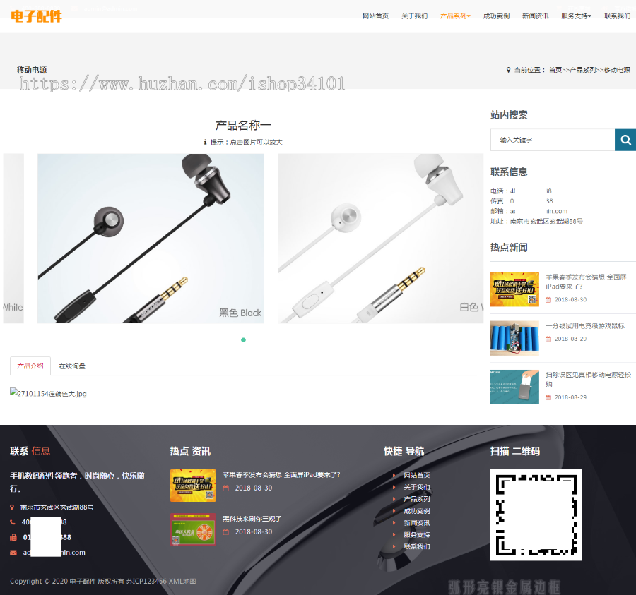 (自适应手机端)响应式电脑手机配件网站pbootcms模板 HTML5电子数码产品配件网站源码