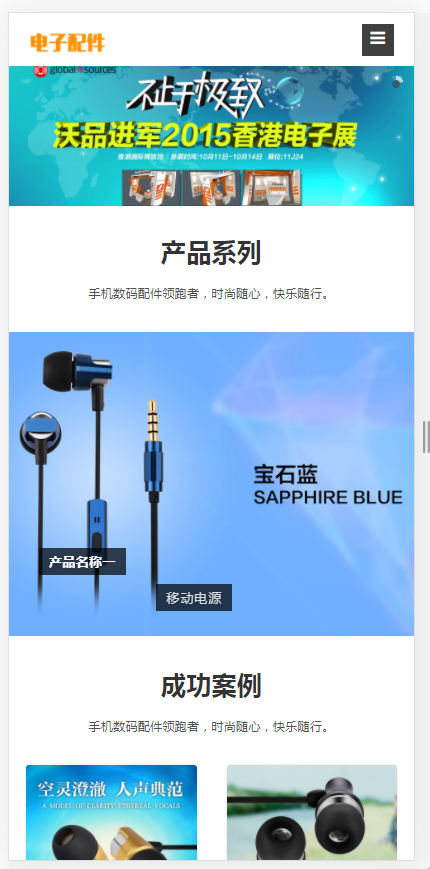 (自适应手机端)响应式电脑手机配件网站pbootcms模板 HTML5电子数码产品配件网站源码