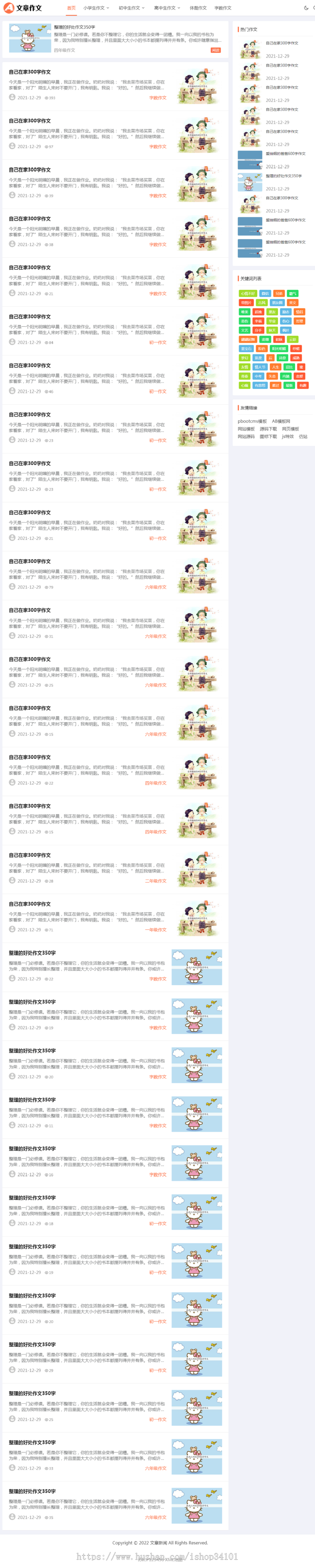 (自适应手机端)响应式小学初中作文网站pbootcms模板文章资讯论文作文个人博客网站源