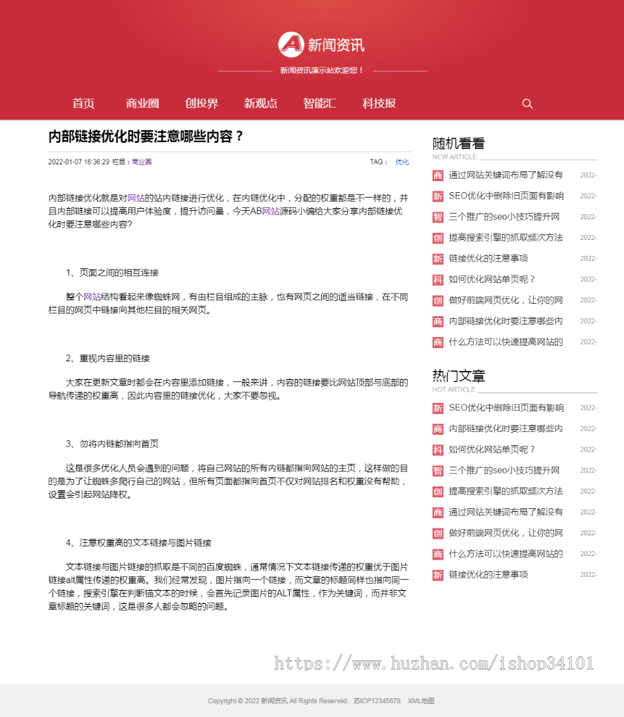 (自适应手机端)红色互联网科技新闻网站pbootcms模板 响应式文章博客类网站源码