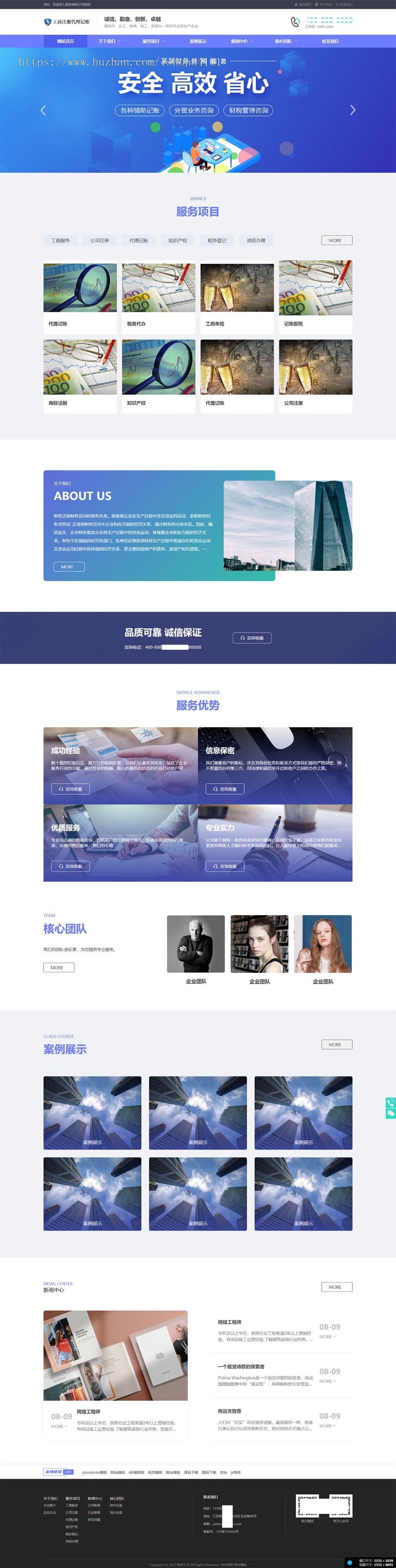 (自适应手机端)工商代理公司注册类pbootcms网站模板 财务会计类网站源码
