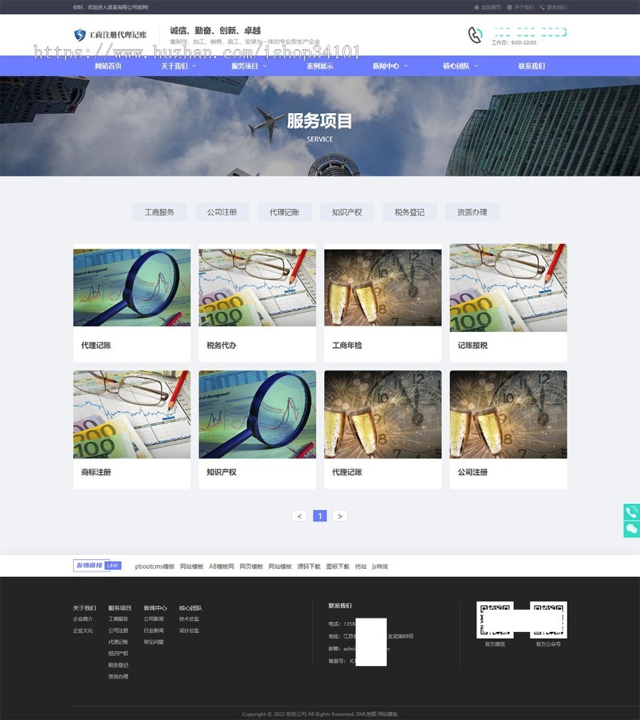 (自适应手机端)工商代理公司注册类pbootcms网站模板 财务会计类网站源码
