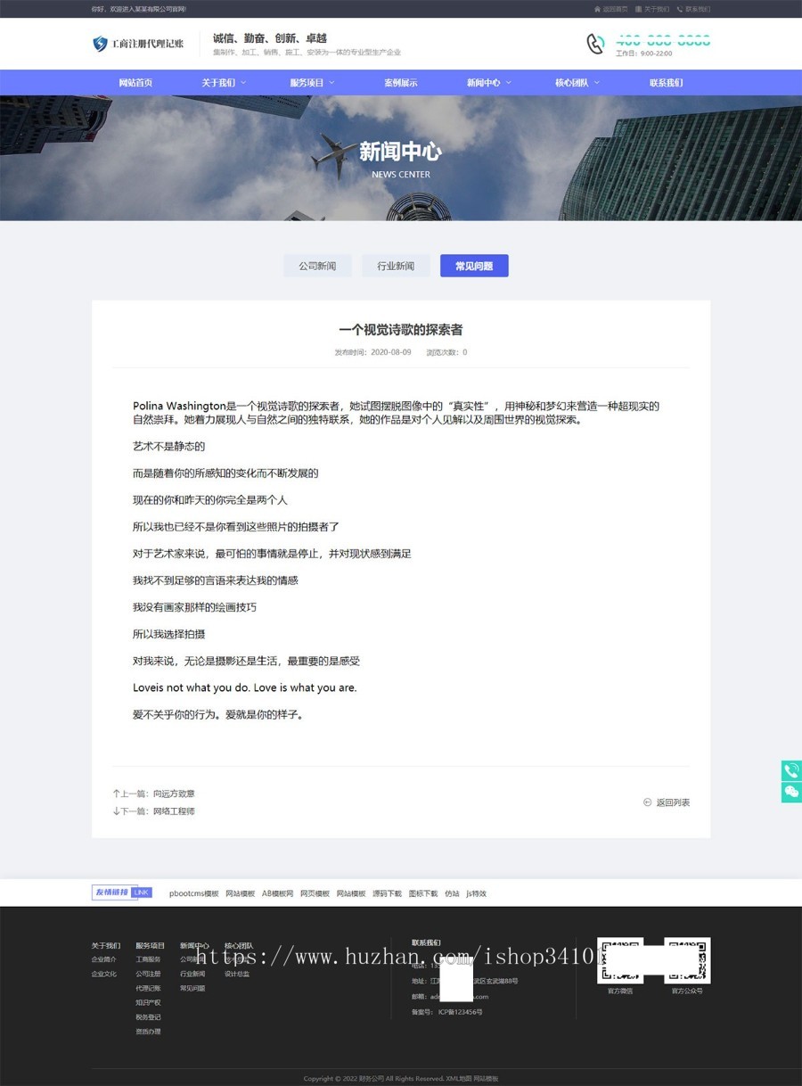 (自适应手机端)工商代理公司注册类pbootcms网站模板 财务会计类网站源码