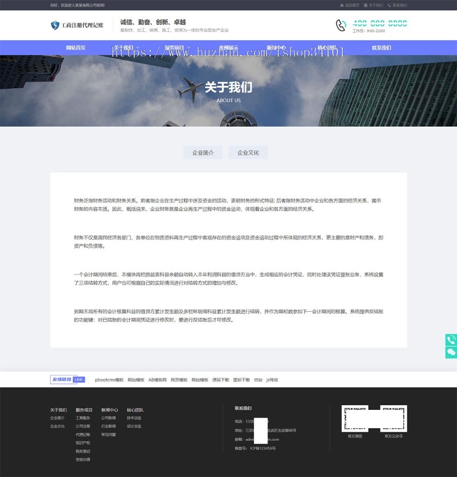 (自适应手机端)工商代理公司注册类pbootcms网站模板 财务会计类网站源码
