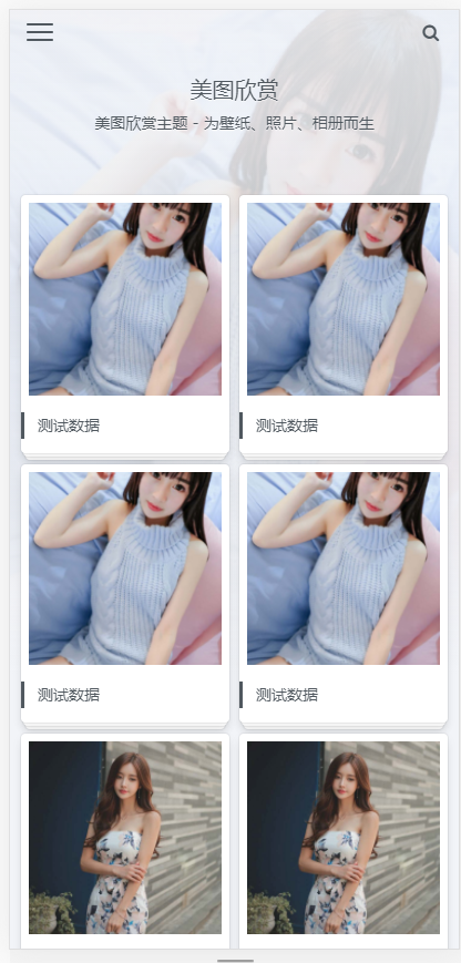 (自适应手机端)图集图片相册pbootcms网站模板 个人写真画册网站源码