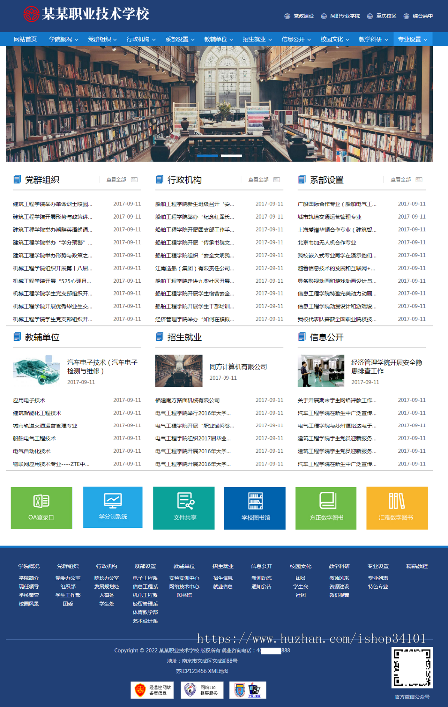 (PC+WAP)高等院校学院职业学校类Pbootcms网站模板 政府单位机构协会网站源码