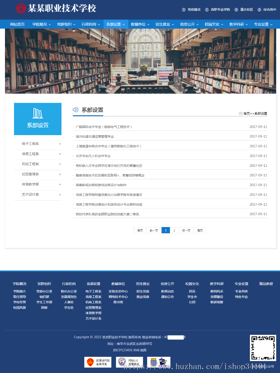 (PC+WAP)高等院校学院职业学校类Pbootcms网站模板 政府单位机构协会网站源码