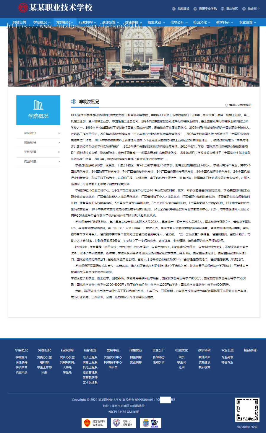 (PC+WAP)高等院校学院职业学校类Pbootcms网站模板 政府单位机构协会网站源码