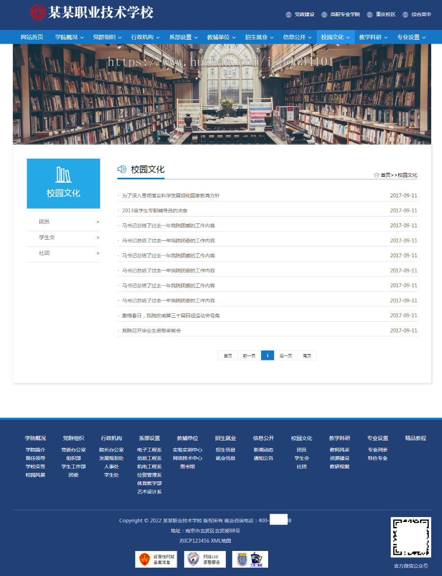 (PC+WAP)高等院校学院职业学校类Pbootcms网站模板 政府单位机构协会网站源码
