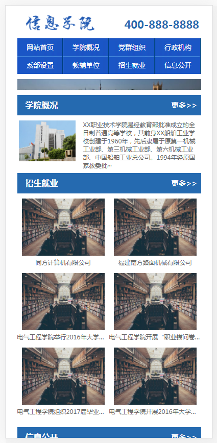 (PC+WAP)高等院校学院职业学校类Pbootcms网站模板 政府单位机构协会网站源码